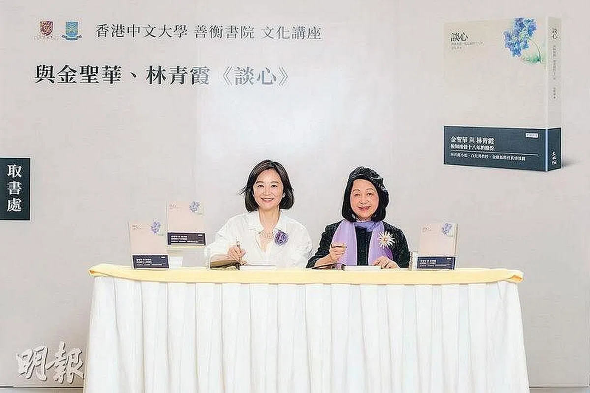 林青霞（左）、金圣华出席新书签名会。（互联网）