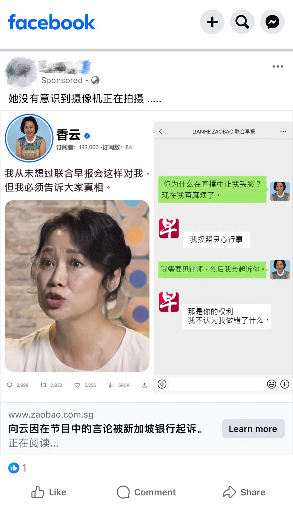 有人在脸书上推送赞助贴文，并附上链接，诱导访客点击。（脸书截图）