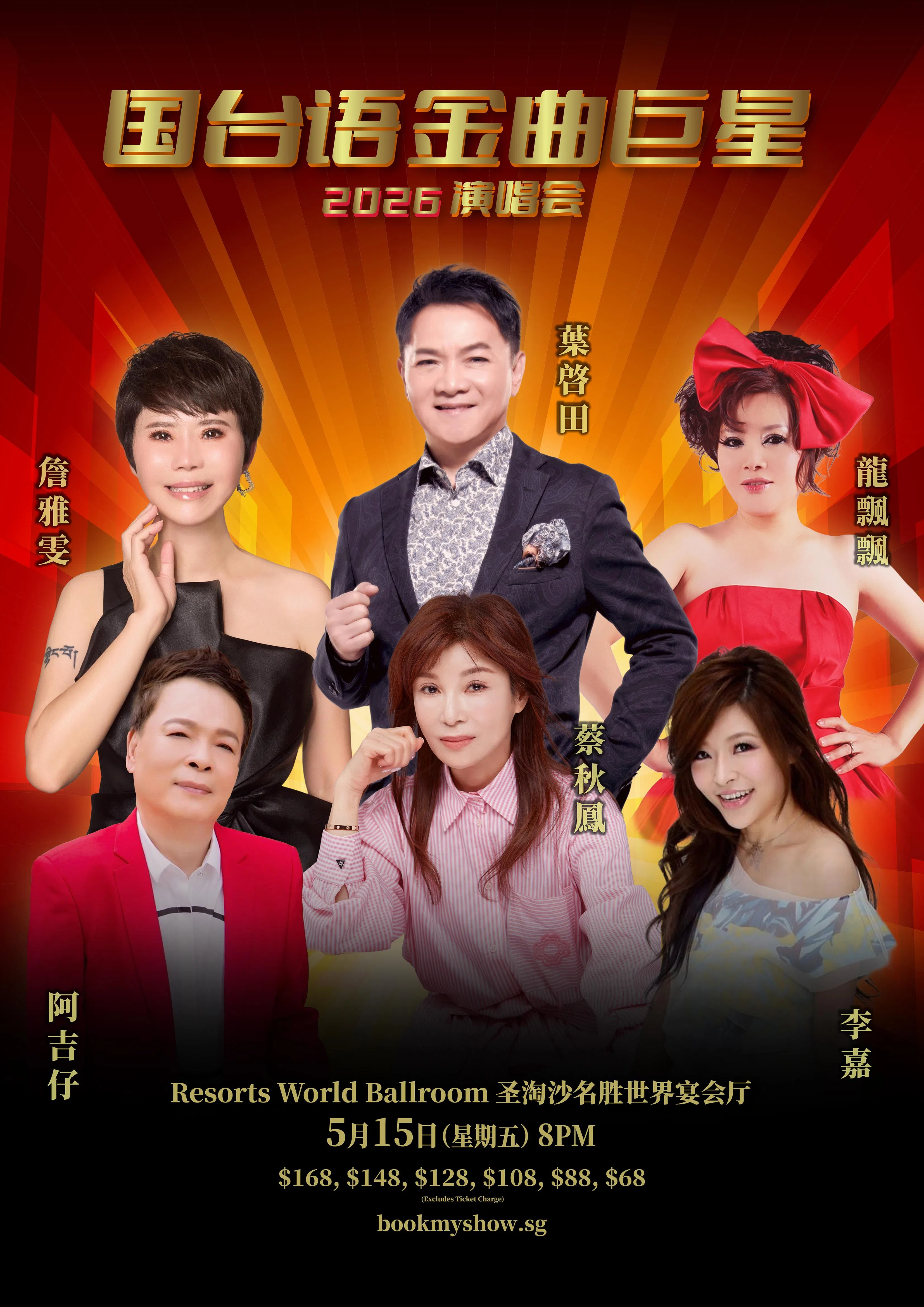 六人首次同台，与本地乐迷度过难忘的音乐之夜。（创时代提供）