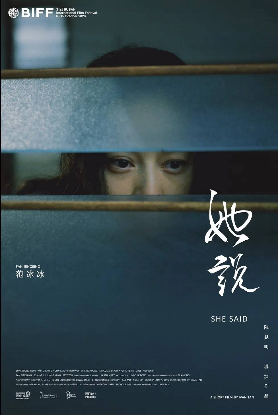 《她说》海报。（长景路电影工作室提供）