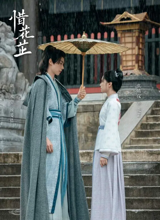 《惜花芷》中的张婧仪遭抄家流放，遇上负责监管抄家重任的胡一天，擦出一段情缘。（互联网）