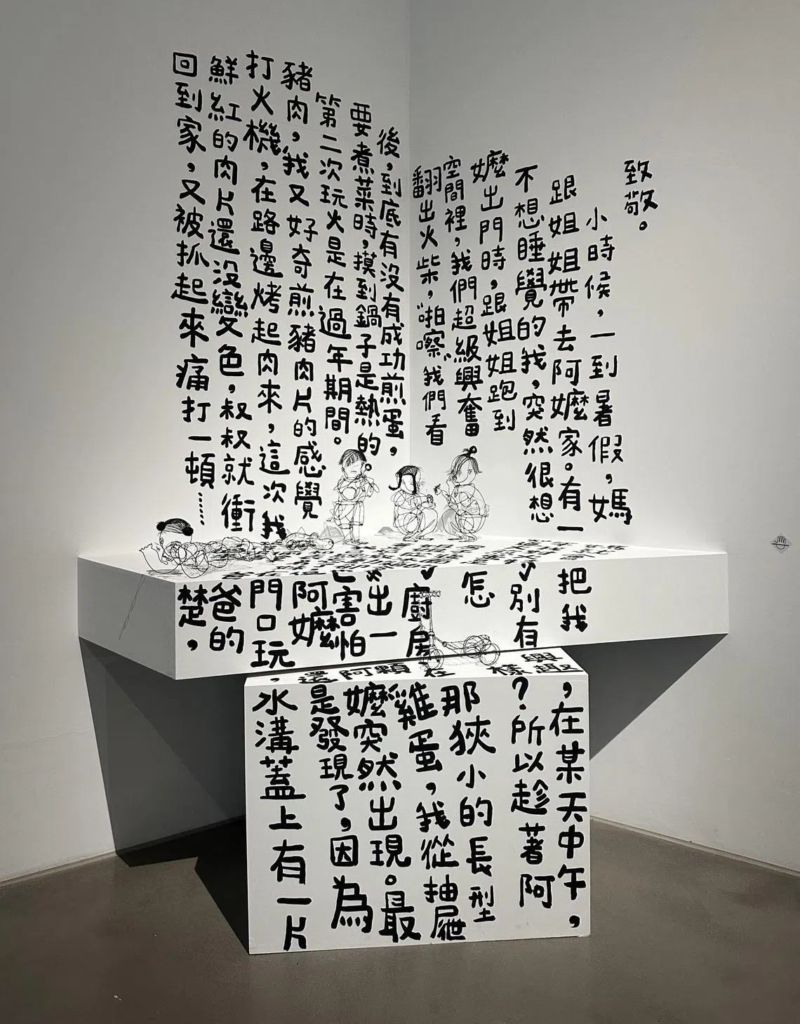 内惟艺术中心“好好吃饭”展品融合文本与雕塑。（黄向京摄）