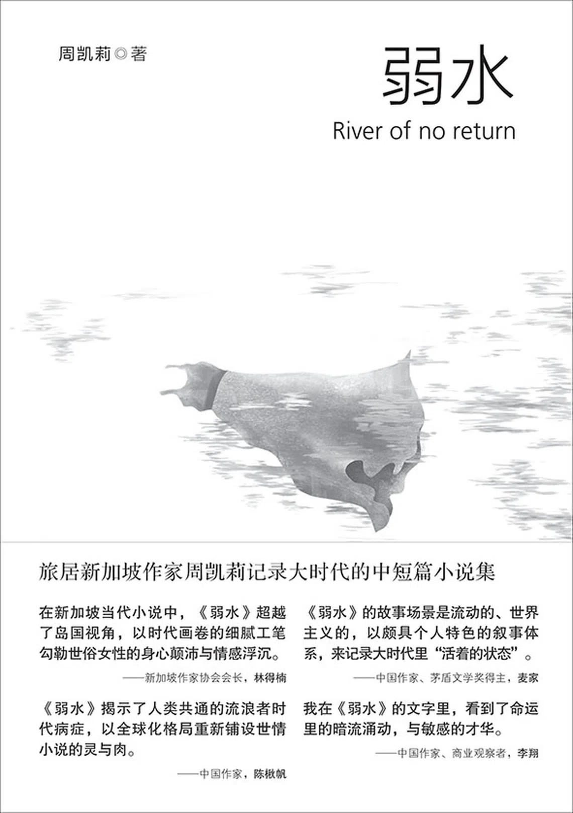 弱水（玲子传媒）