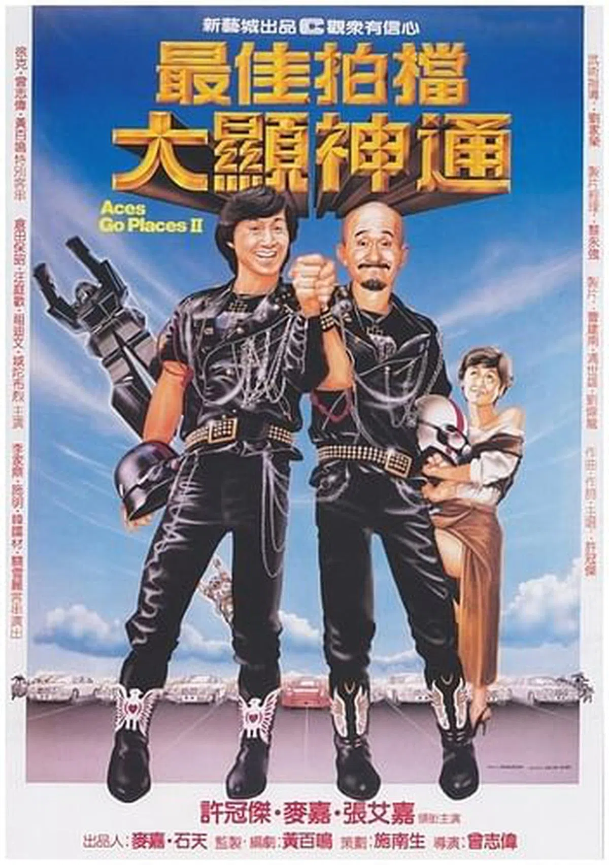 许冠杰和麦嘉主演的《最佳拍档大显神通》是当年电影票房冠军。（互联网）
