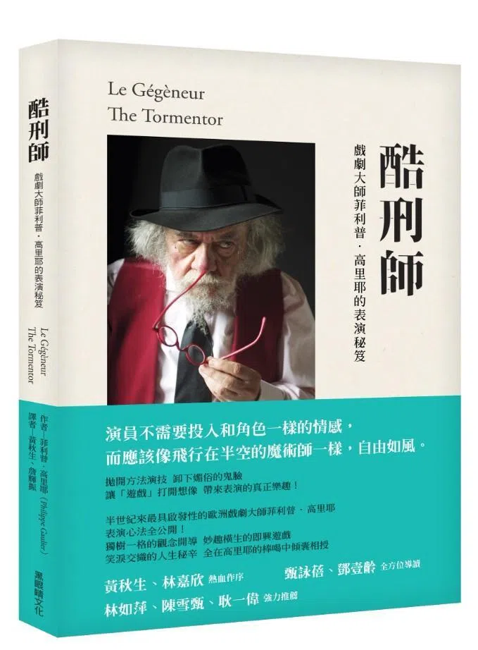 《酷刑师》记录了法国戏剧大师菲利普·高里耶的表演心法，由香港演员黄秋生和本地演员詹辉振翻译，两人皆是高里耶的学生。（互联网）