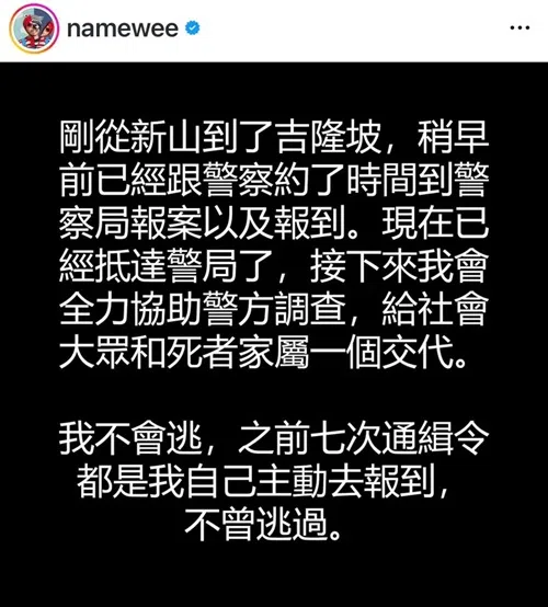 黄明志在社媒发文，表示将全力协助警方调查。（取自IG）
