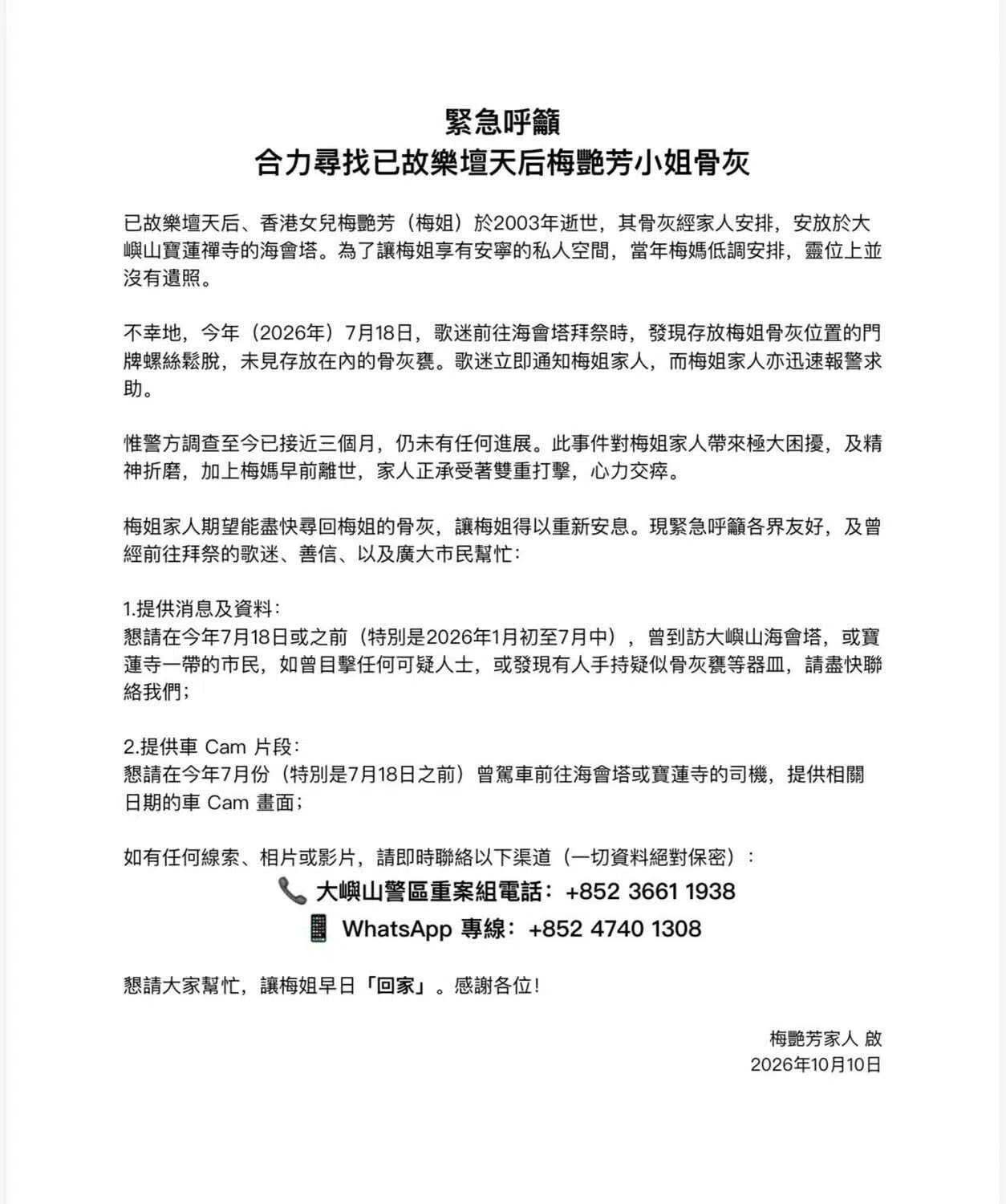 梅艳芳透过歌迷会发出声明。（取自梅艳芳国际歌迷会脸书）