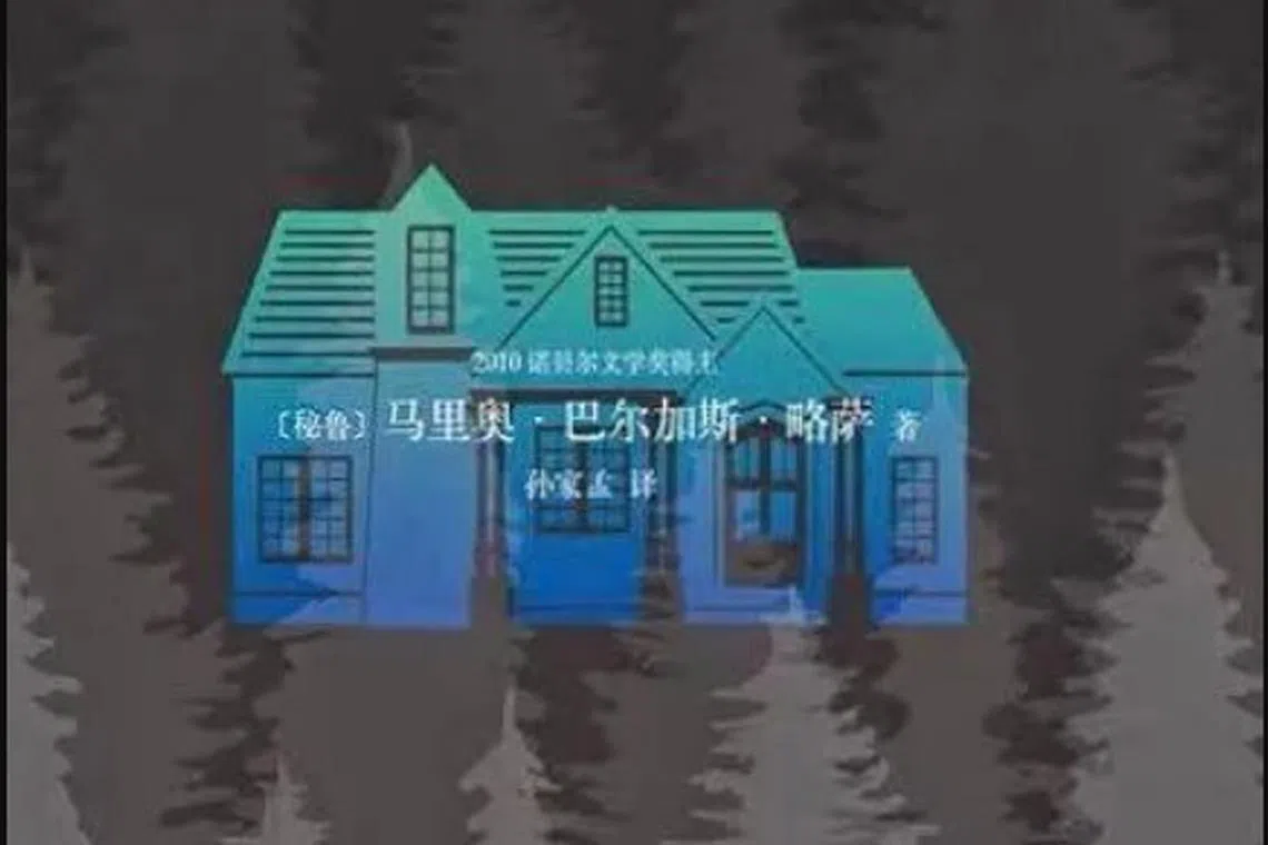 略萨长篇小说《绿房子》以丛林为背景，通过一家妓院的兴衰叙述了秘鲁北部的社会生活。（互联网）