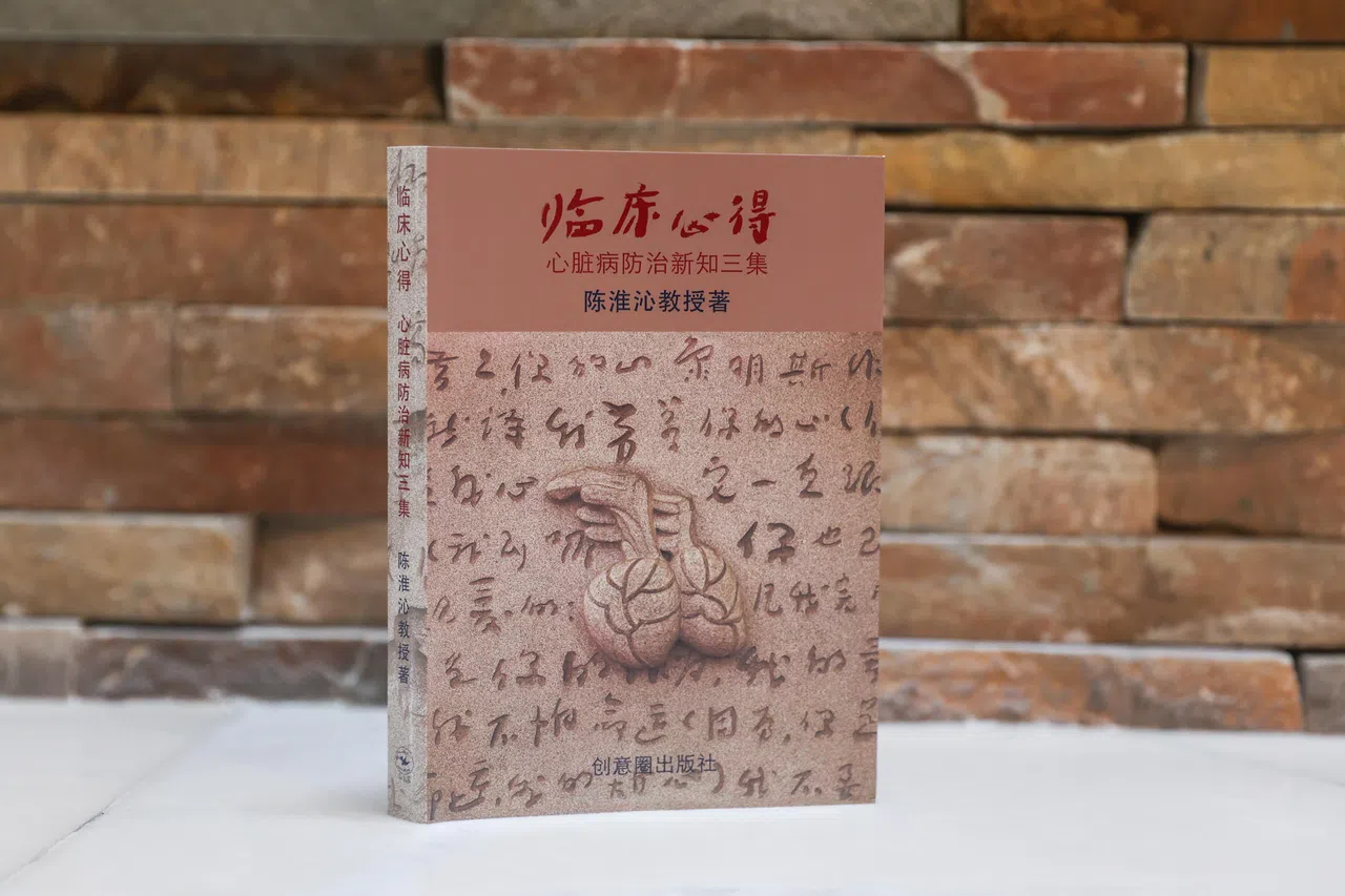 陈淮沁教授第三集《临床心得》将在城市阅读节上正式发布。（白艳琳摄）
