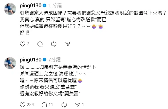 江祖平再发文轰龚美富、龚益霆父子。（互联网）