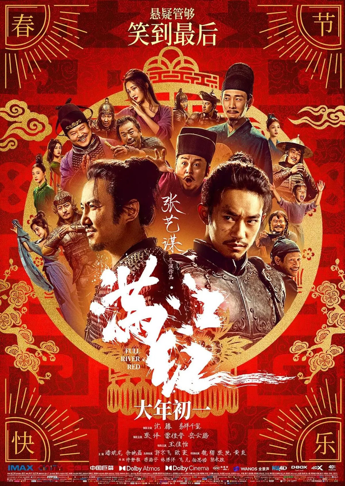 《满江红》在中国票房开出红盘。（互联网）