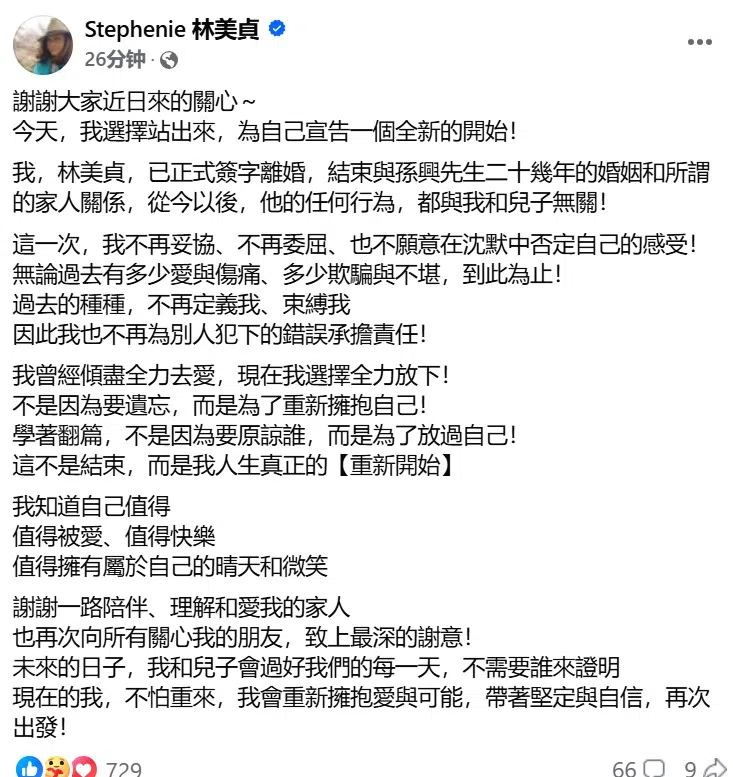 林美贞在脸书正式宣布离婚。（脸书截图）