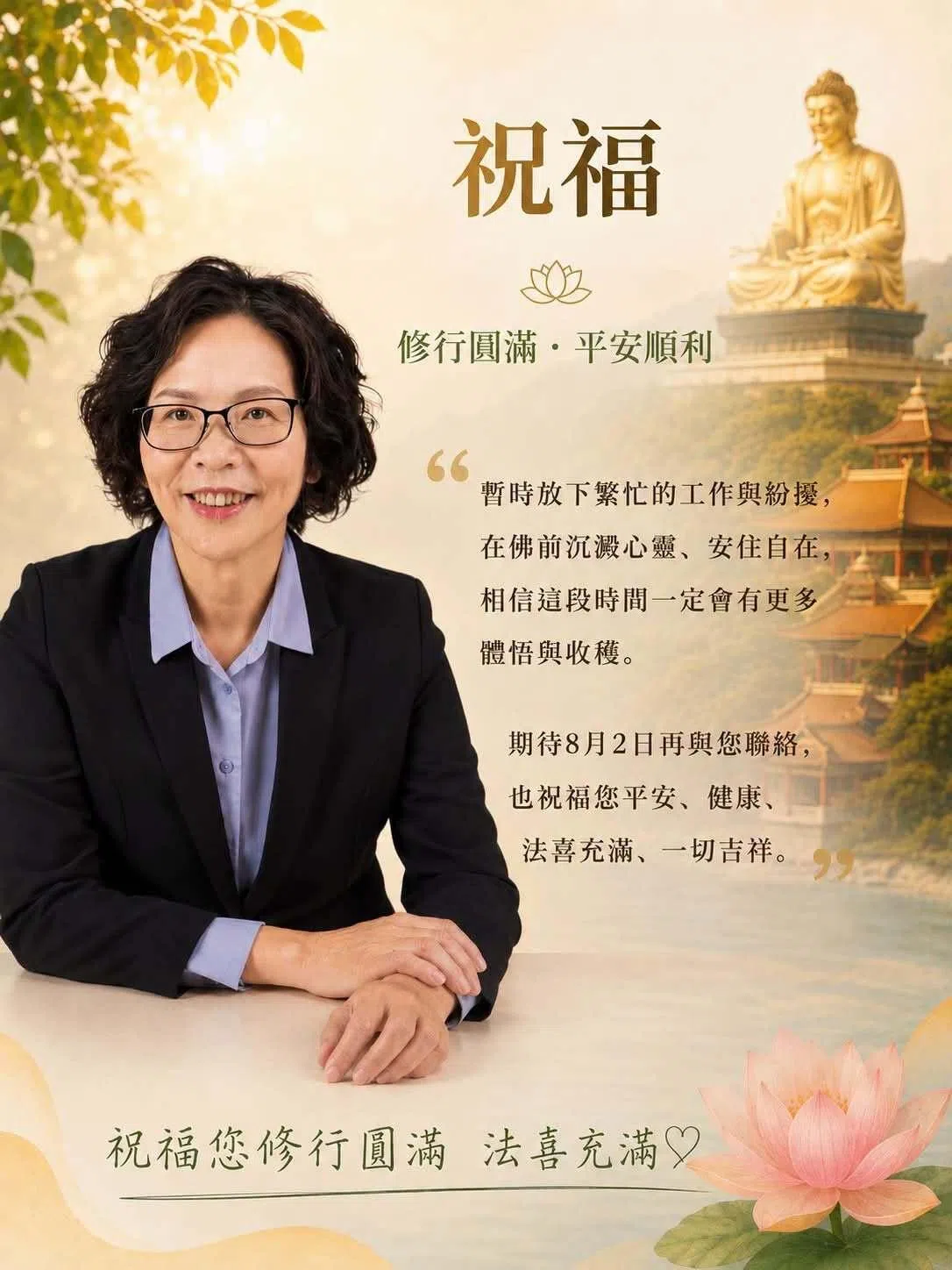 蔡壁如星期天在脸书发文宣布前往高雄佛光山展开“短期出家”修行，直到8月2日才会重回公众视野。（蔡壁如脸书）
