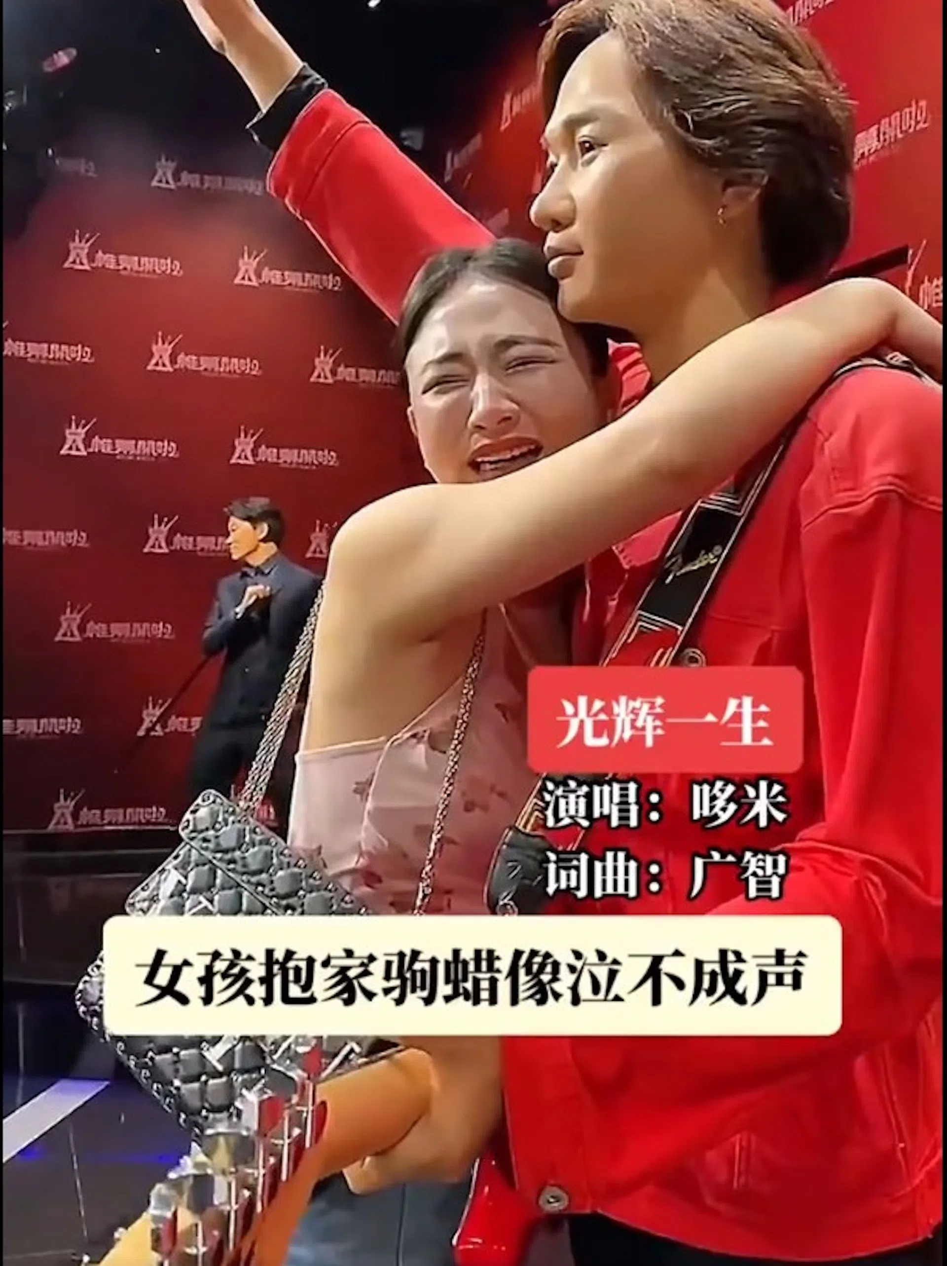 粉丝（左）和黄家驹蜡像合照拍视频，痛哭行为引起讨论。（视频截图）