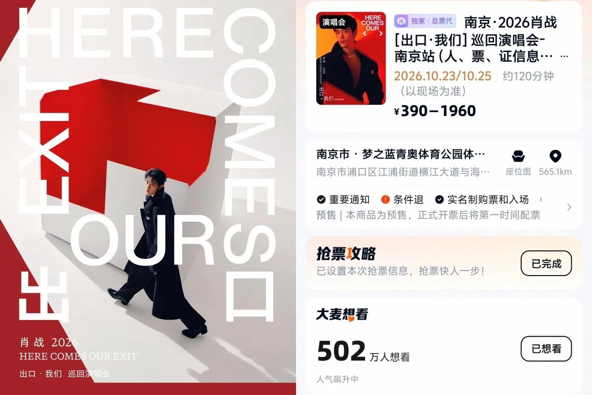 肖战首次个人巡演未开先火，刷新多项行业纪录。在开卖前，仅南京站“想看”人数突破了500万。（取自艺人微博、互联网）