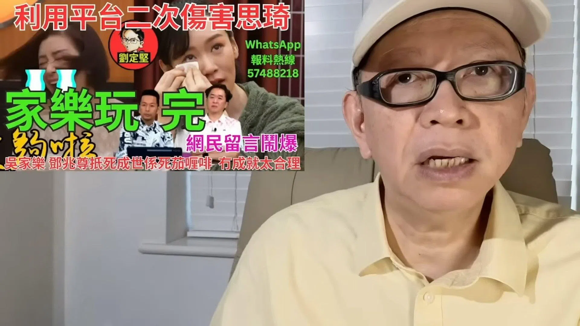 刘定坚（右）在自己的网台节目中，直接点名大骂吴家乐，爆粗同时言词极度犀利。（截图自刘定坚网台节目）