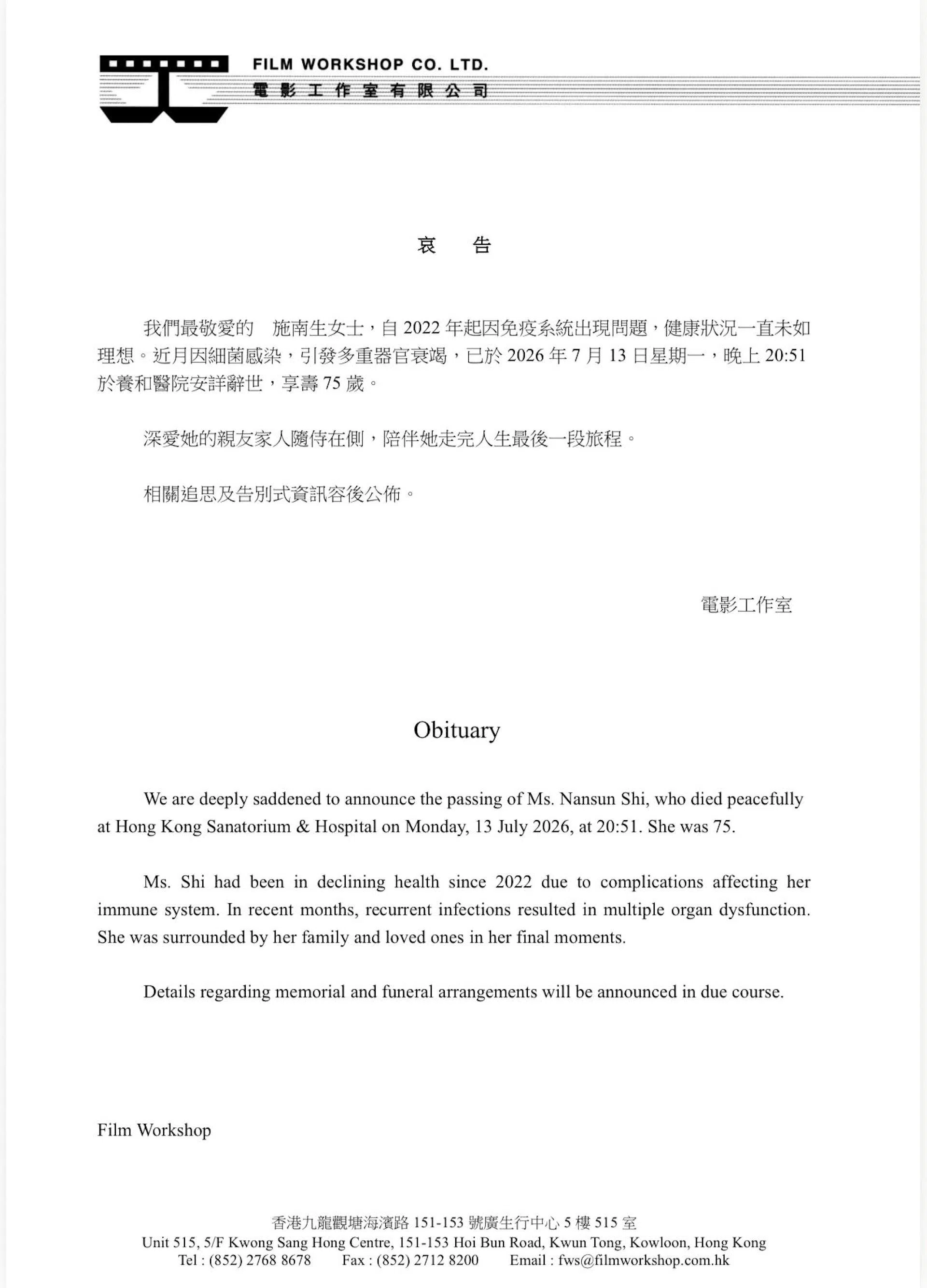 电影公司发出声明，证实施南生逝世的消息。（互联网）