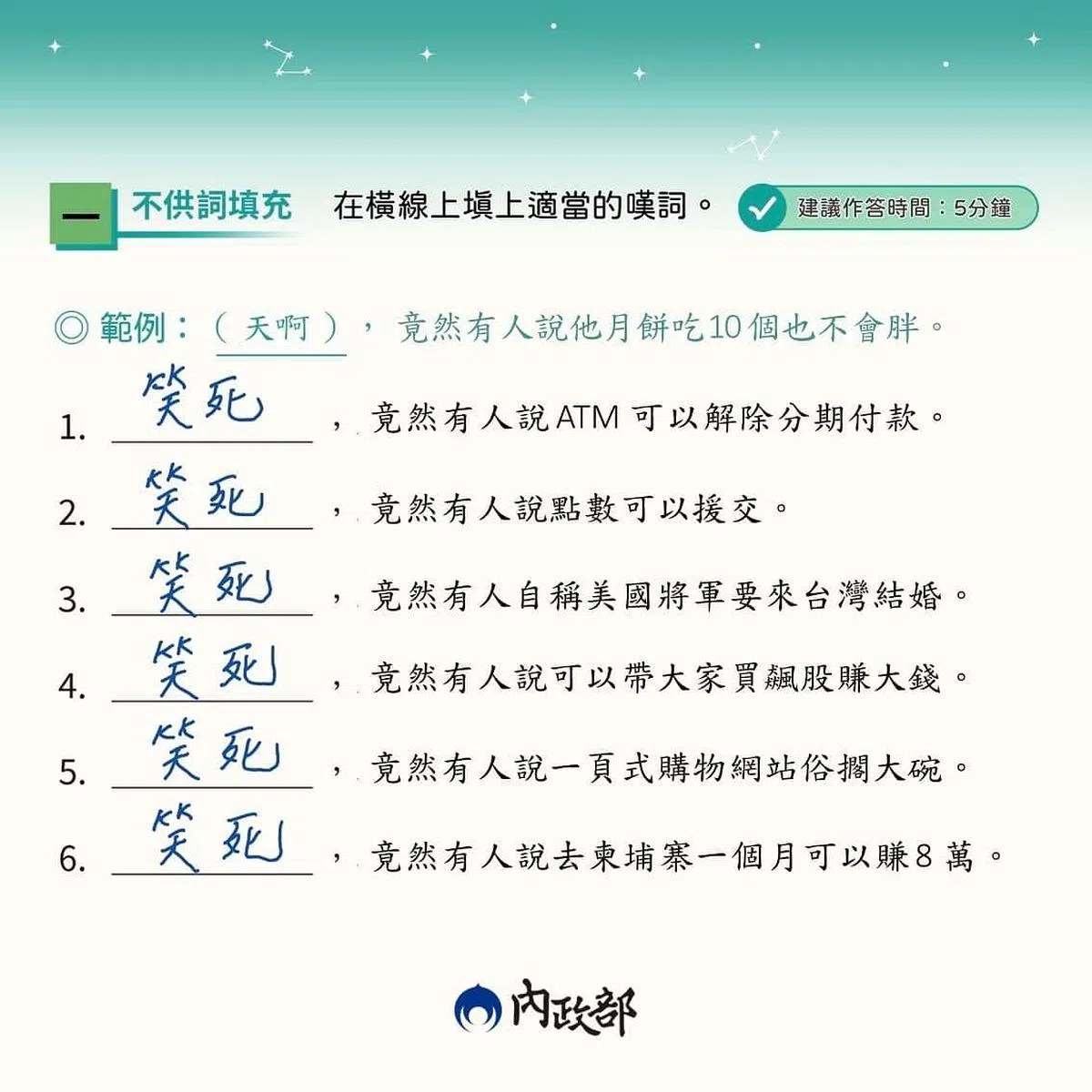 在反诈骗宣传图引发争议后，台湾内政部星期三晚第二次发布的宣传图将原本引发争议的句子删除，保留其余六句。（台湾内政部面簿） 