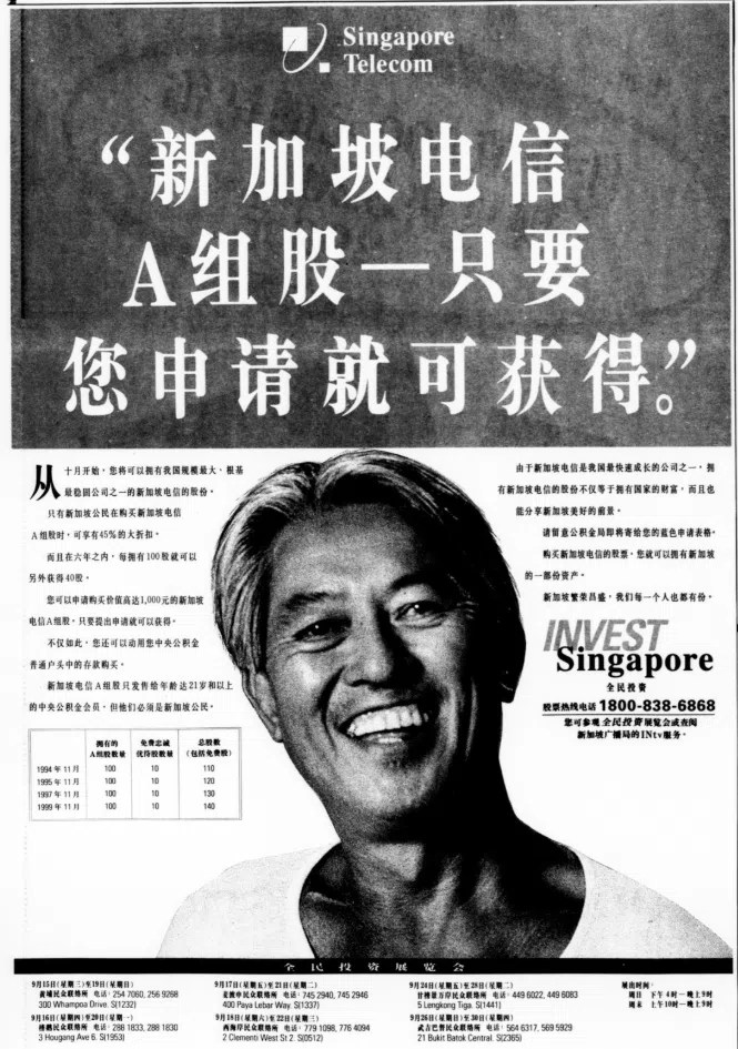 1993年9月刊登在报章上的新电信A组股广告，文案的最后一句写着：“新加坡繁荣昌盛，我们每一个人也都有份”。（NewspaperSG截图）