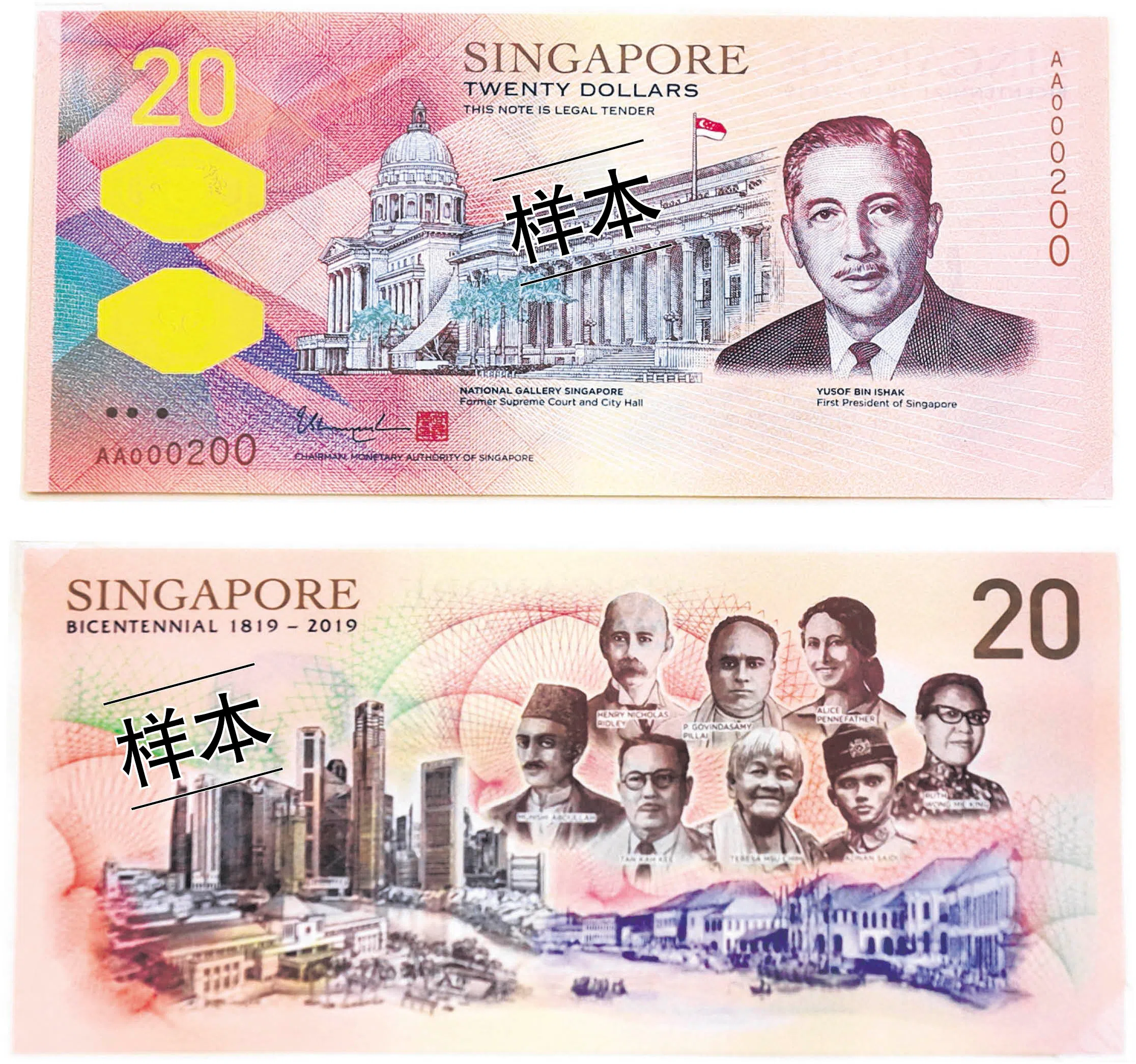 为纪念新加坡开埠200周年，新加坡金融管理局于2019年推出20元新钞票，正面印有新加坡首任总统尤索夫伊萨的肖像，背面则向八位曾对新加坡社会做出显著贡献的代表人物致敬，其中包括陈嘉庚。（档案照片）