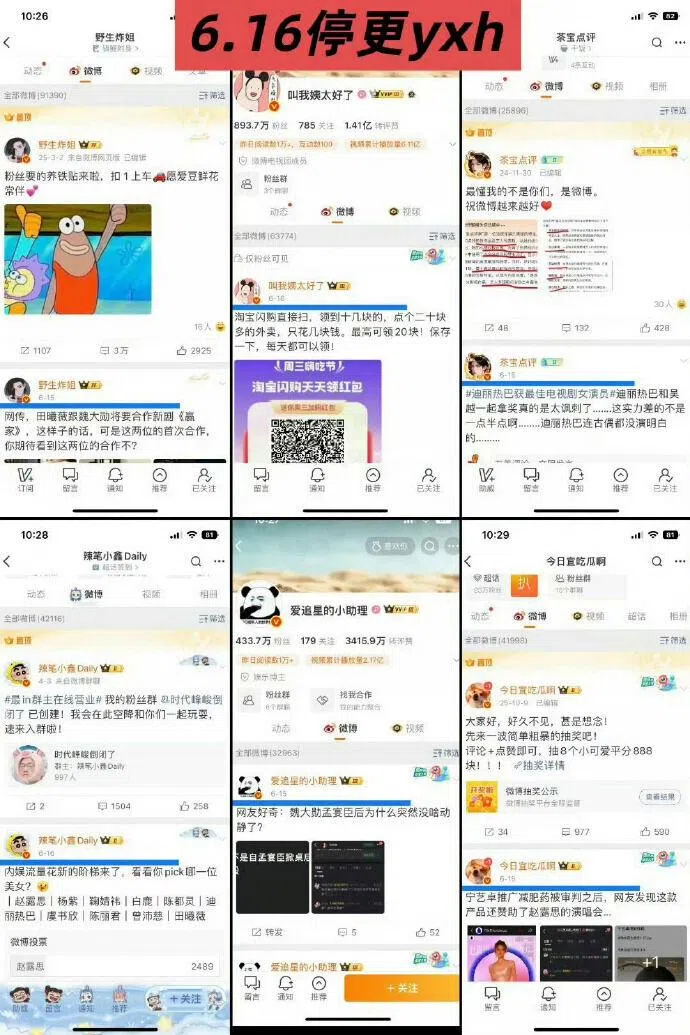 网民发现多个涉案娱乐博主突然停更。（互联网）