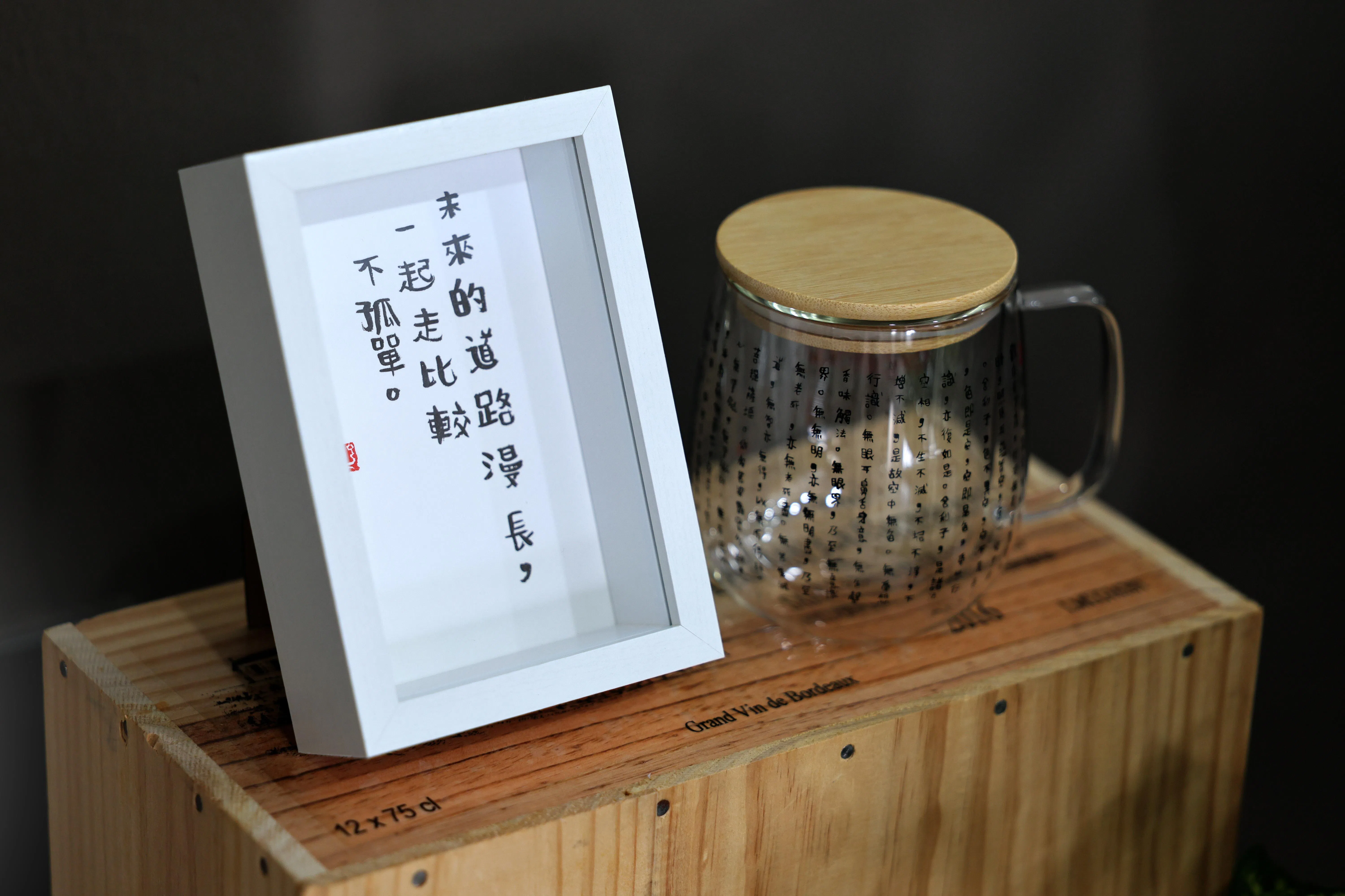 沙发旁的“乐乐体”文字相框，是友人李欣赏、林慧慧夫妇送上的情谊与祝福。（龙国雄摄）