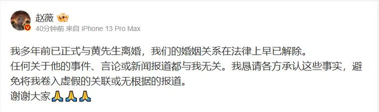 赵薇在微博与前夫彻底切割。（微博截图）