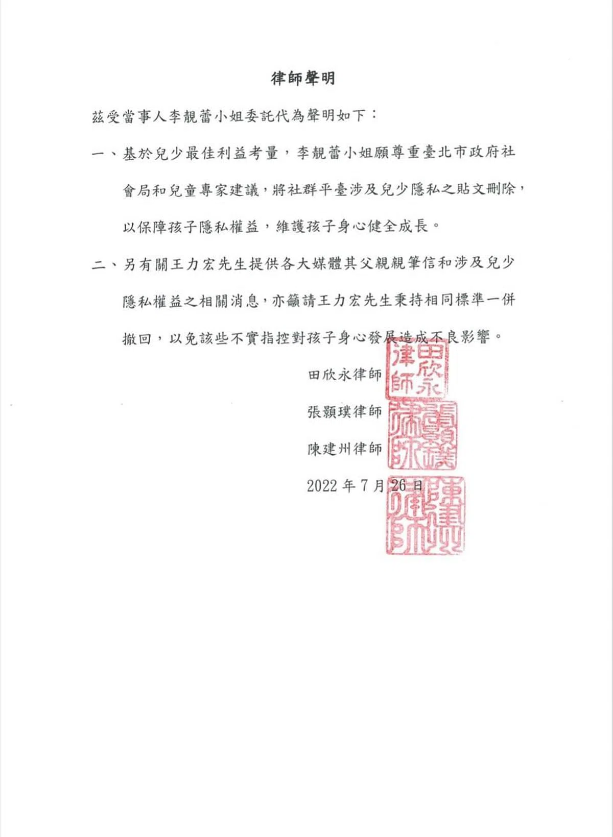 李靓蕾声明文。（图/互联网）