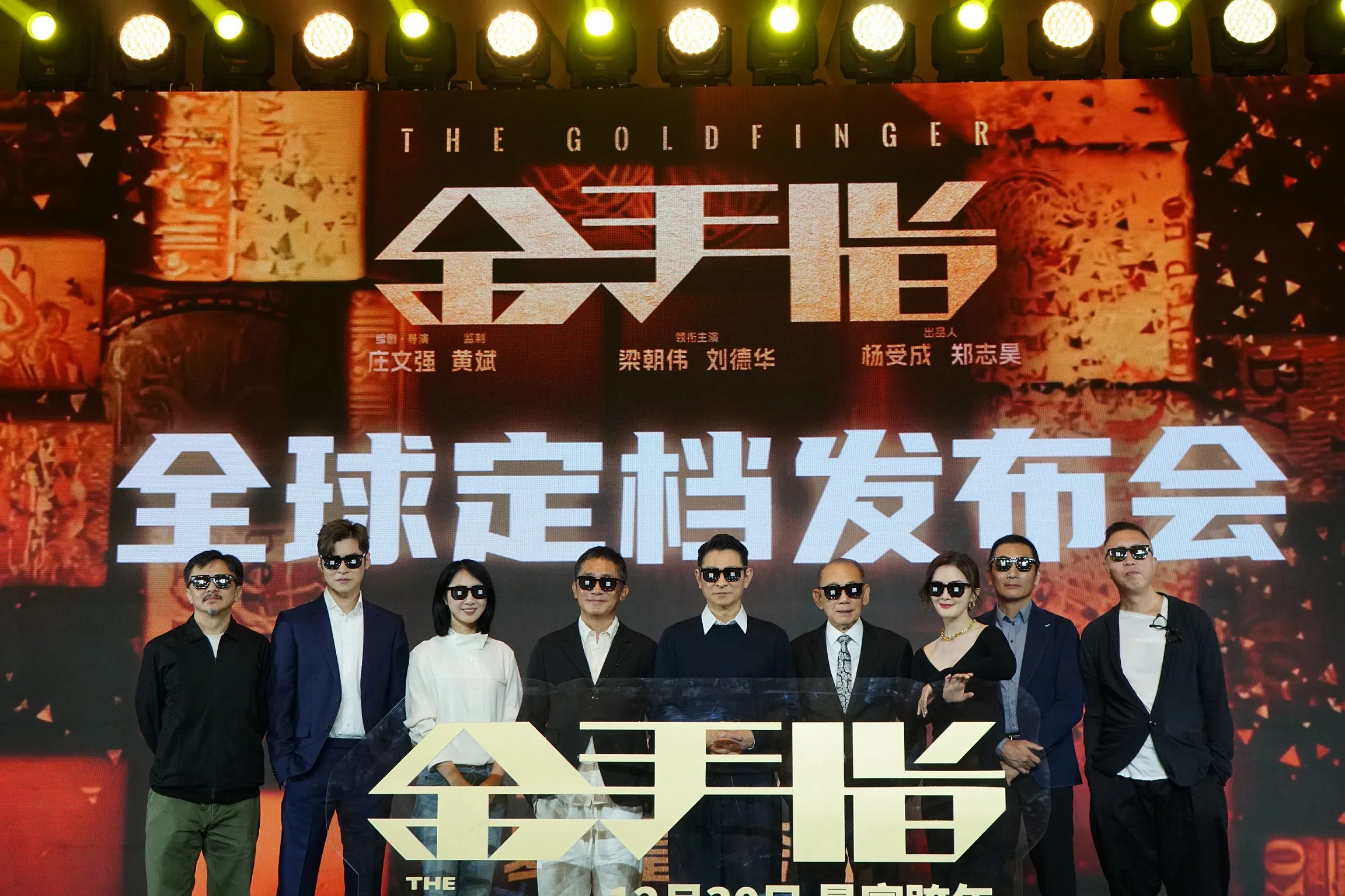 《金手指》主要演员和幕后班底“闪爆”出席记者会。（邵氏提供）