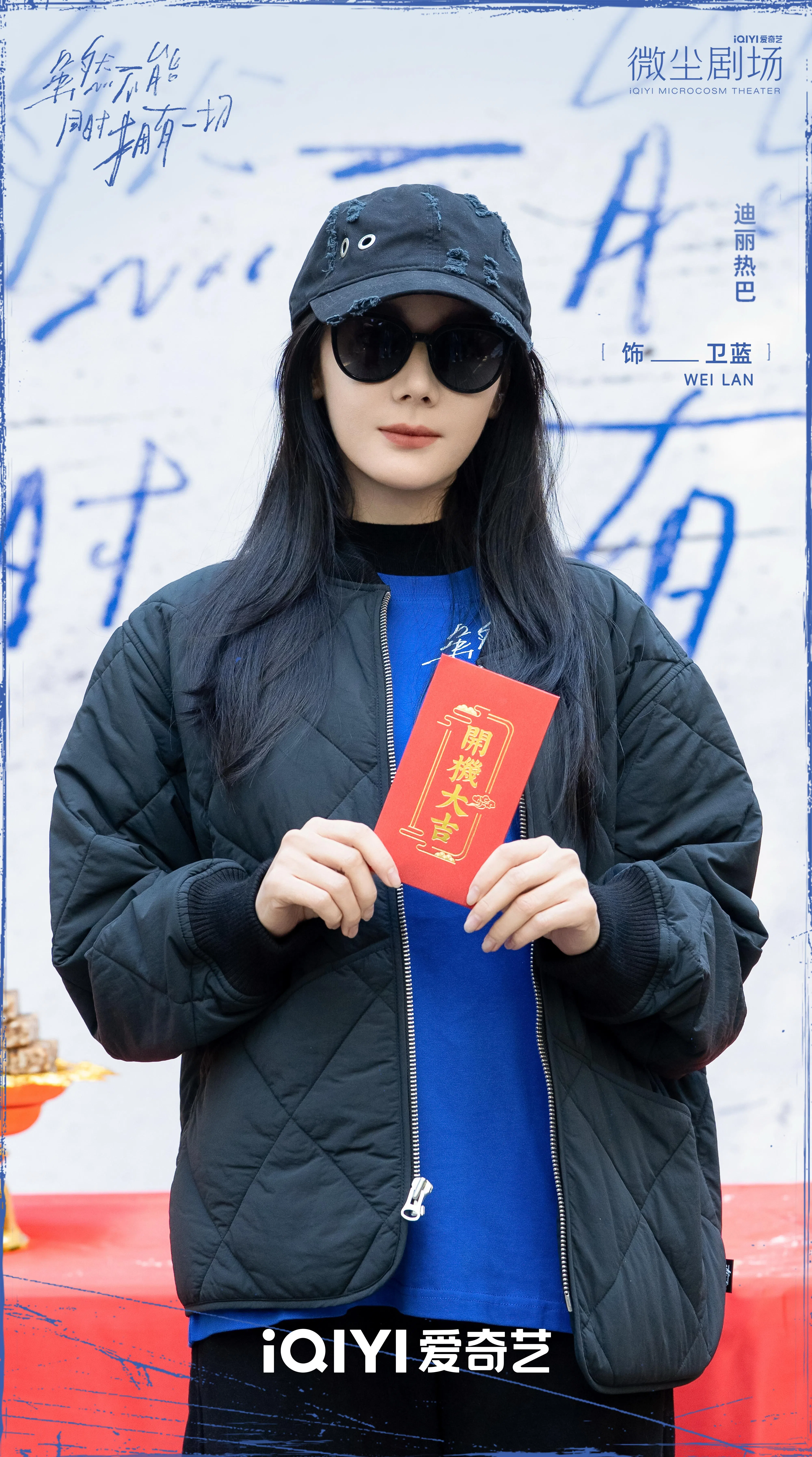 迪丽热巴早前出席《虽然不能同时拥有一切》的开镜仪式。（取自《虽然不能同时拥有一切》微博）