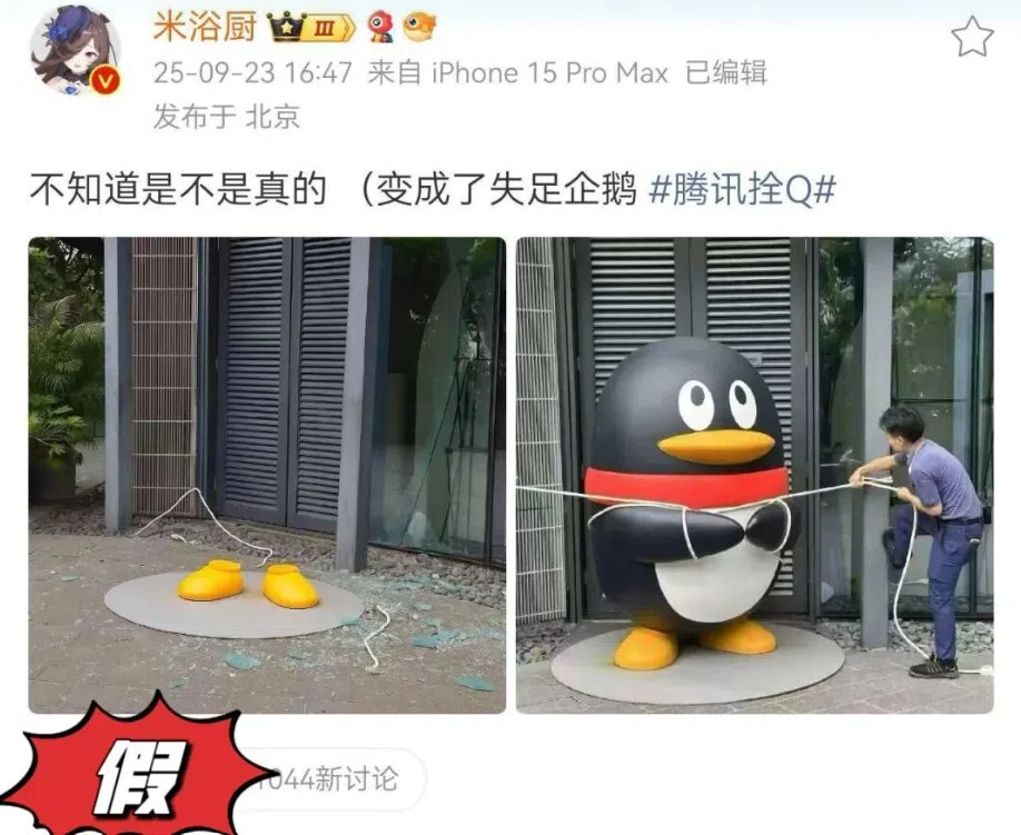 网民传播的图片显示，深圳腾讯公司的企鹅只剩双脚，上身被风吹走。经核实为虚假照片。（中国互联网联合辟谣平台）