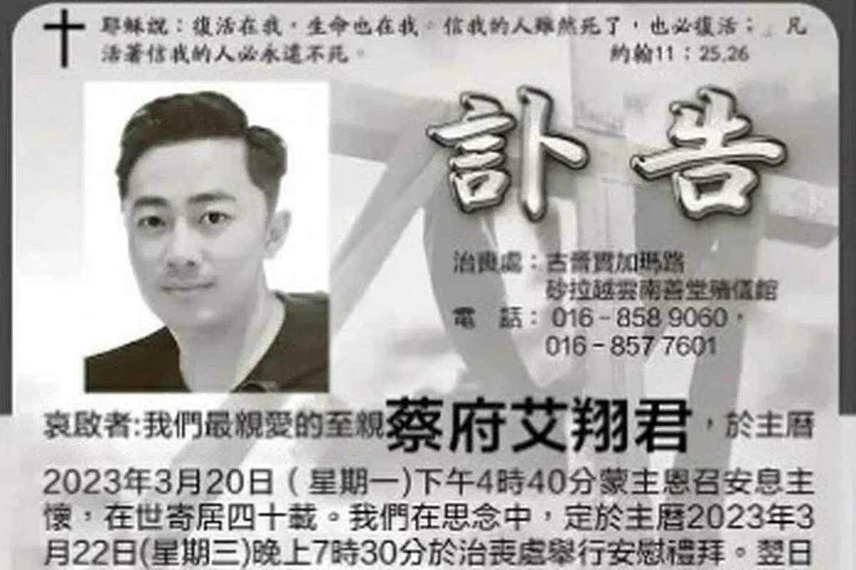蔡家在报纸刊登艾翔的讣告。（互联网）