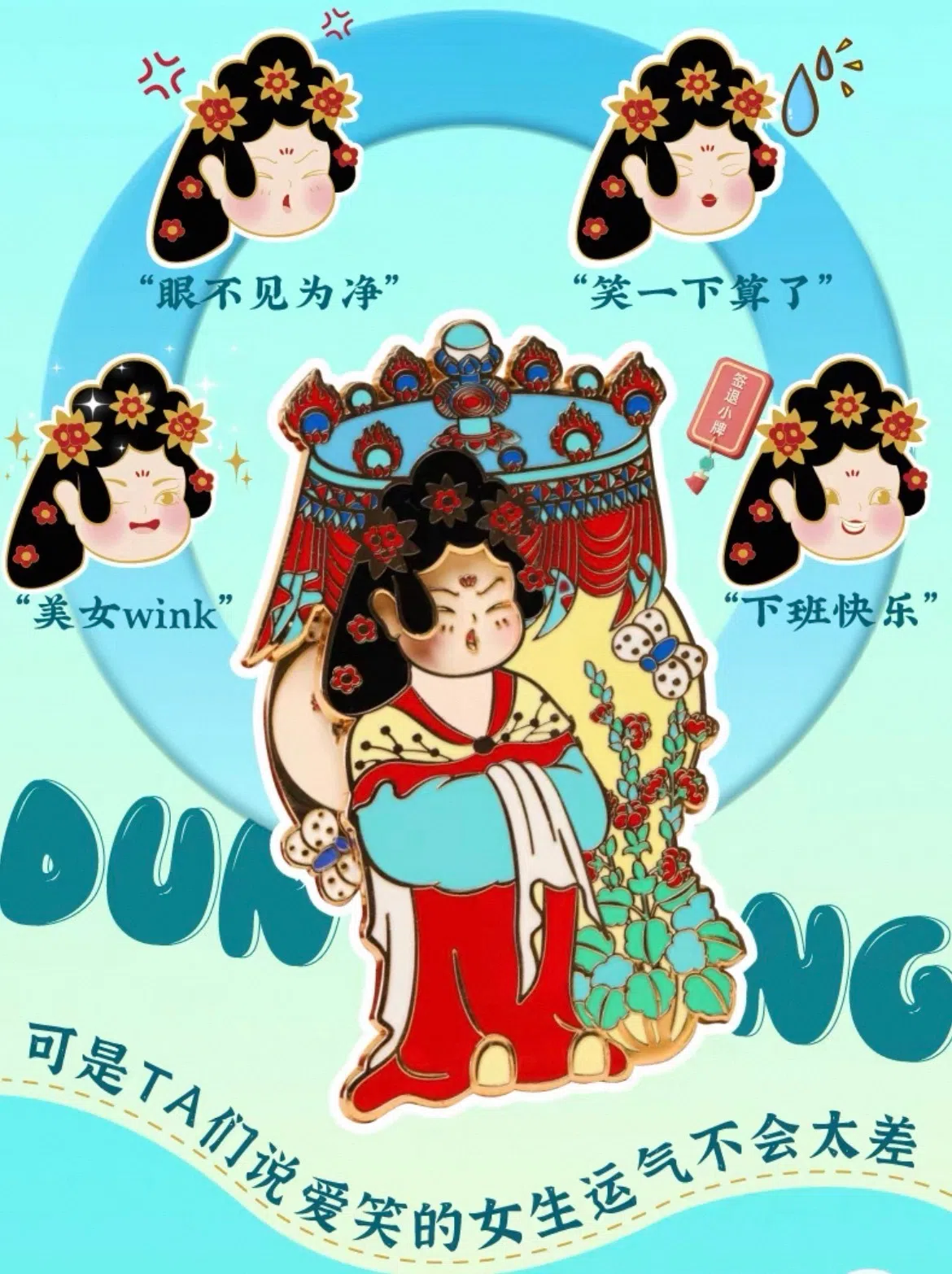 都督夫人冰箱贴表情多变。（敦煌研究院图片）