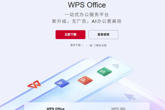 对标微软公司的系列办公软件，WPS也有文字编辑、幻灯片制作、表格处理等应用。（互联网）