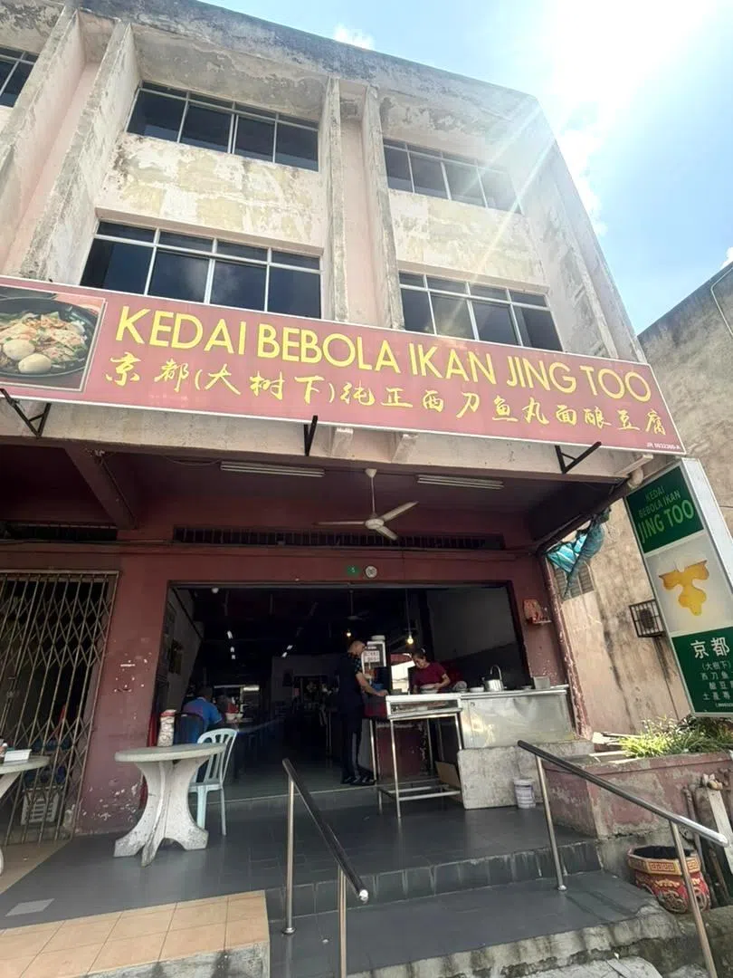 京都（大树下）西刀鱼丸店的西刀鱼丸采用当地新鲜鱼肉手工制作，弹性十足。（受访者提供）