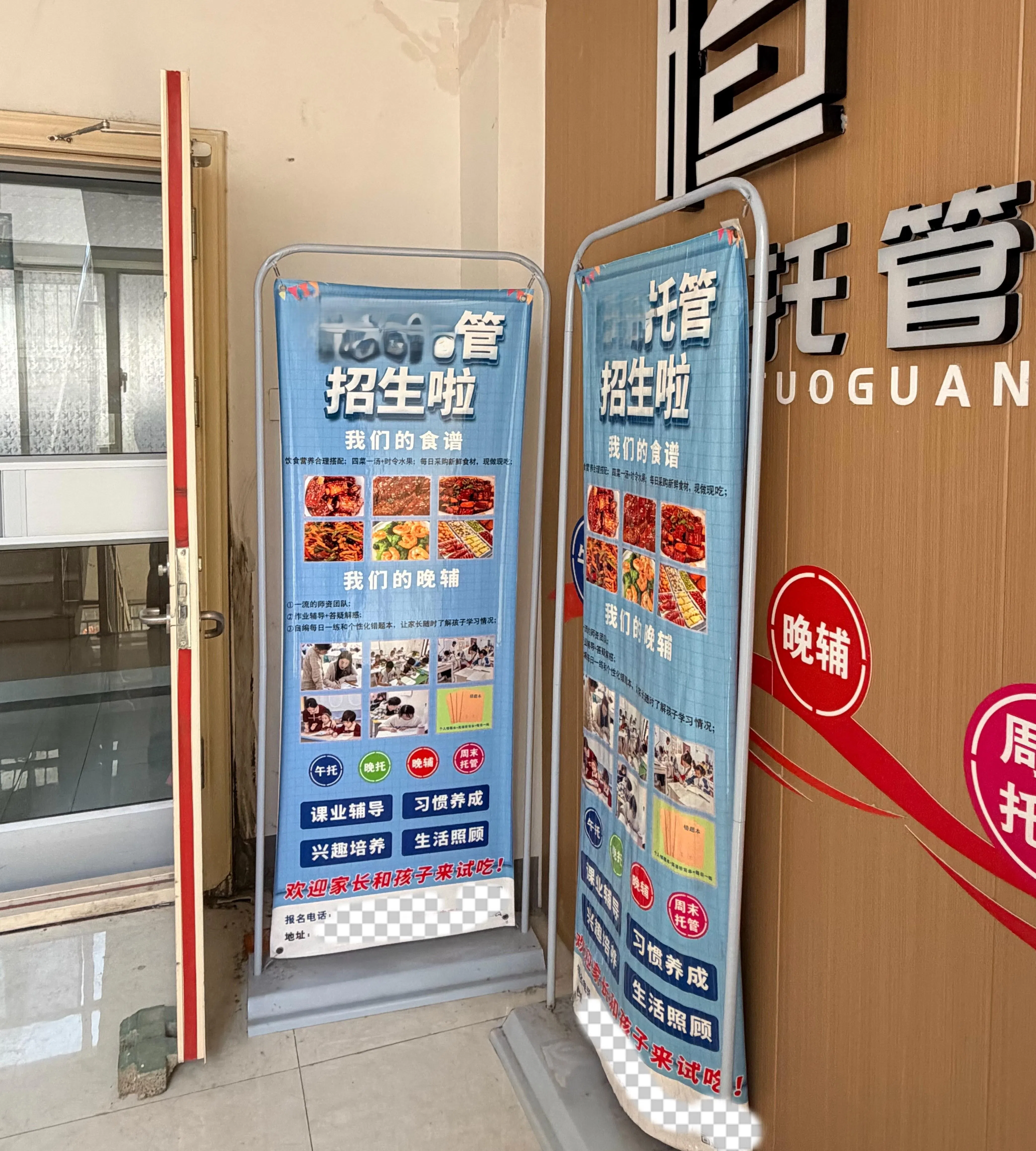 截至去年9月15日，中国全国中小学生校外托管服务机构数量突破54万家，较2024年同期激增超过13万家。图为山东泰安一家去年底新开设的托管机构，在门口挂出招生宣传条幅。（受访者提供）