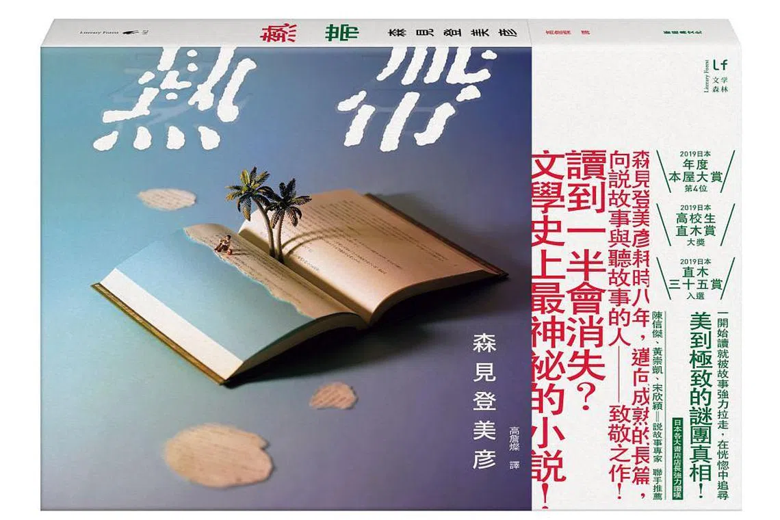 《热带》被誉为森见登美彦写过最神秘的小说，封面图片造景由日本微缩模型摄影师田中达也制作。（互联网）