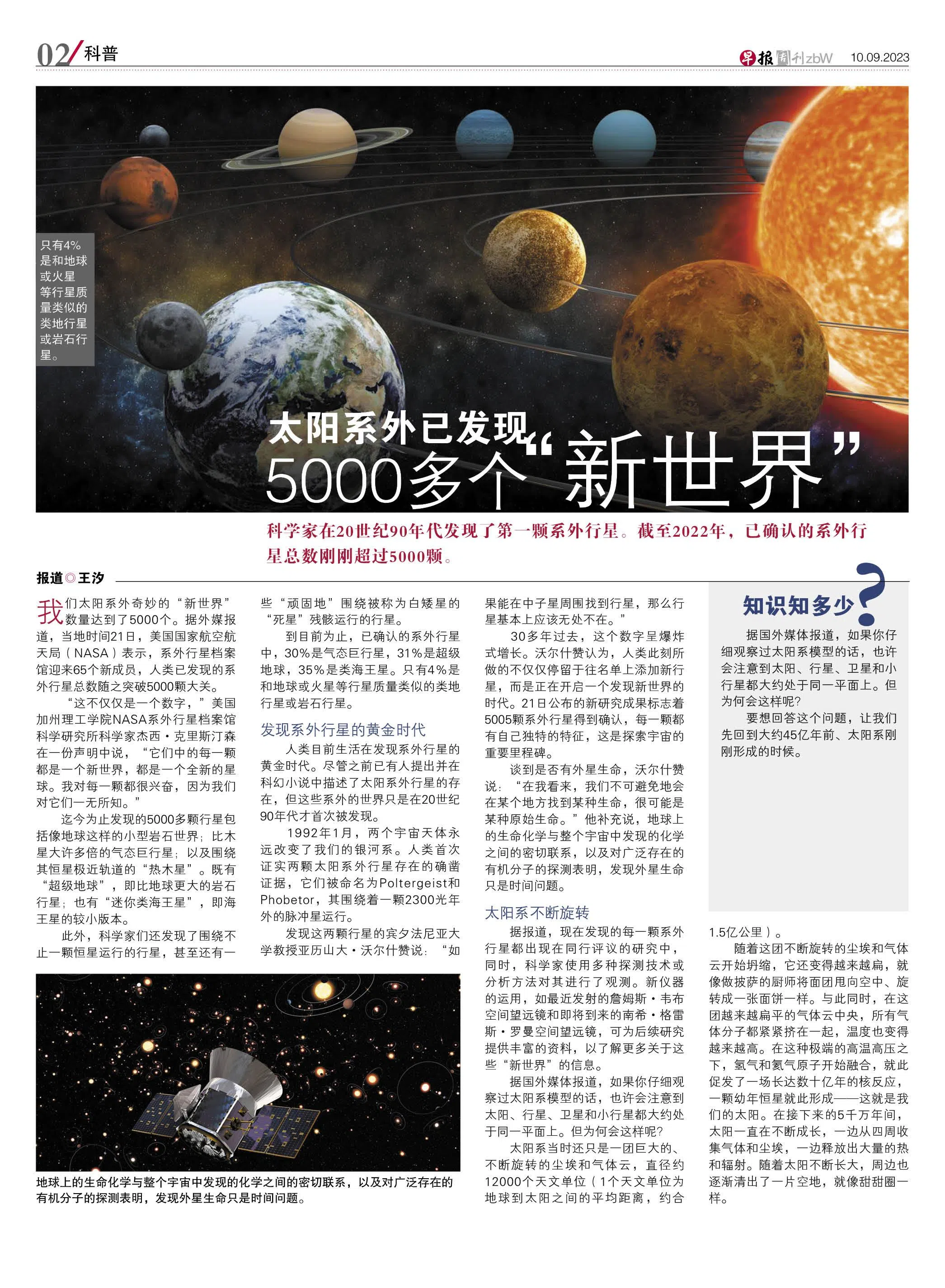 改版后的《早报周刊》也会推出科学与天文地理内容。