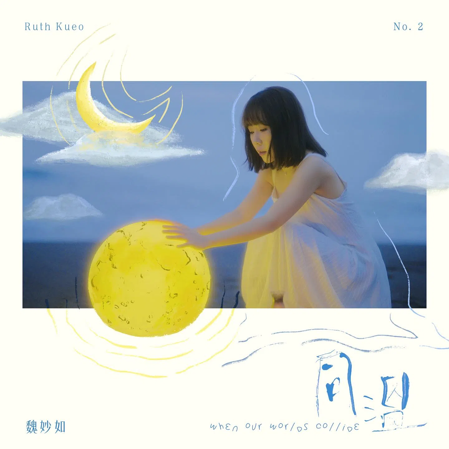 魏妙如《同温》专辑封面。（取自魏妙如脸书）