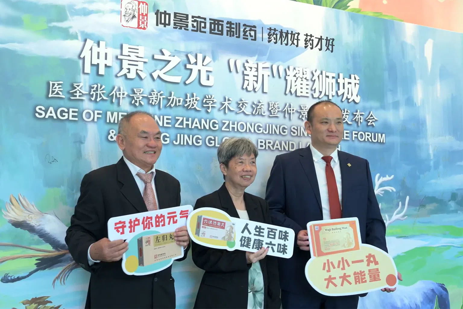 科艺私人有限公司总经理陈采瑛（中）、市场部经理王礼辉（左）与仲景宛西制药营销总经理马云（右）在“医圣张仲景新加坡学术交流暨仲景品牌发布会”现场合影留念。（科艺提供）