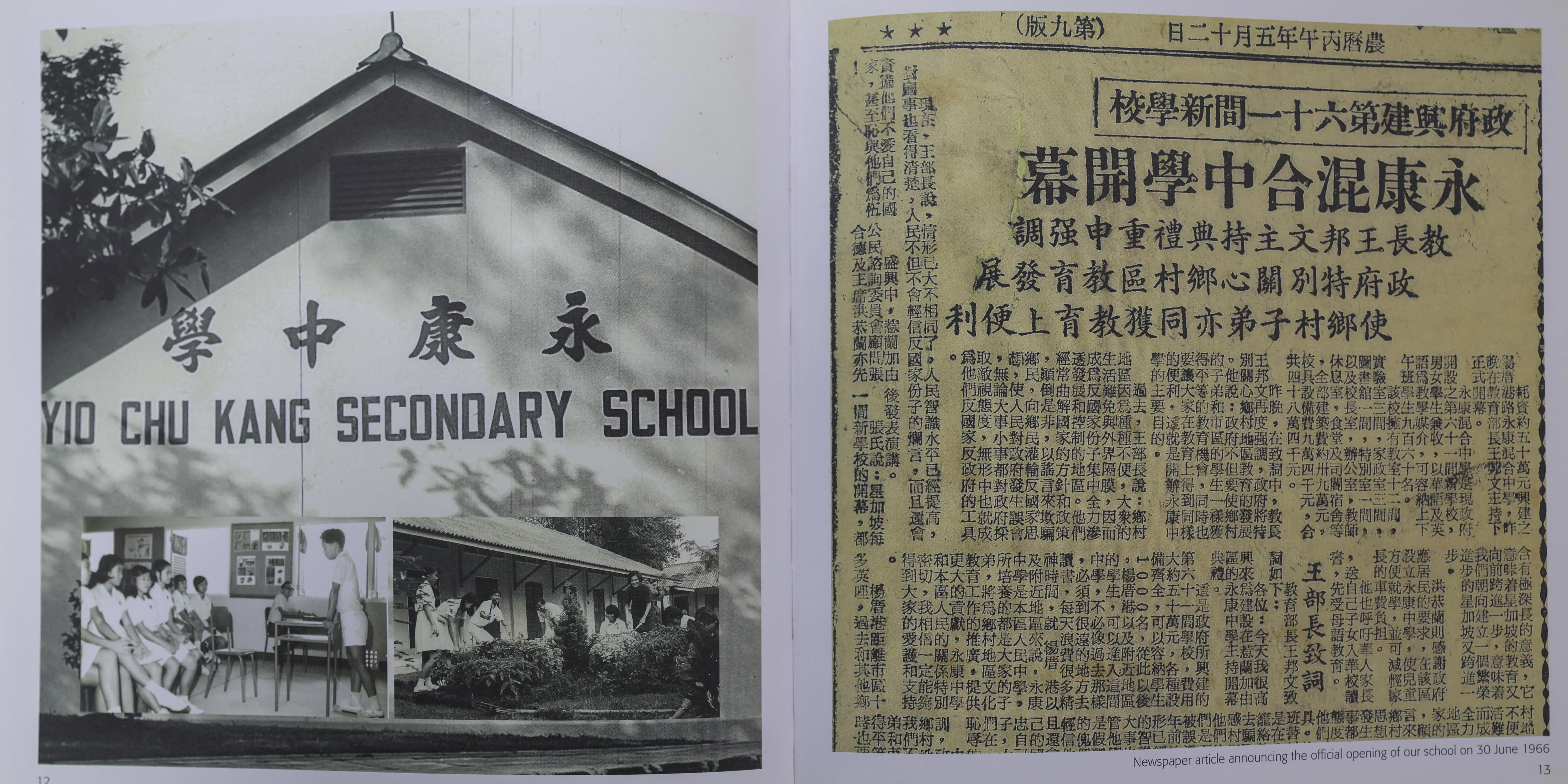 1966年报章记载，永康中学（现为崇文中学）是政府兴建的第61所学校，成立目的是为杨厝港的乡村孩子提供受教育的机会。学校成立初期是一所混合中学，有中英文部。（翻拍自学校纪念刊）