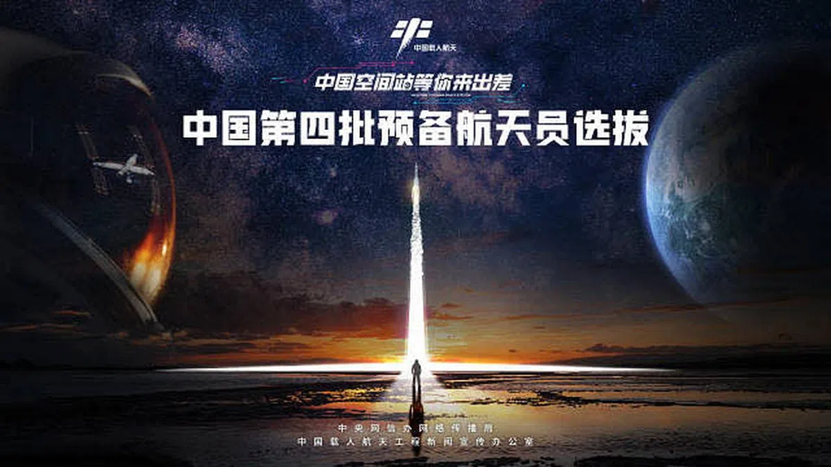 中国中国载人航天工程新闻宣传办公室发布的招募图片中，打出“中国空间站等你来出差”的口号。（新华社）