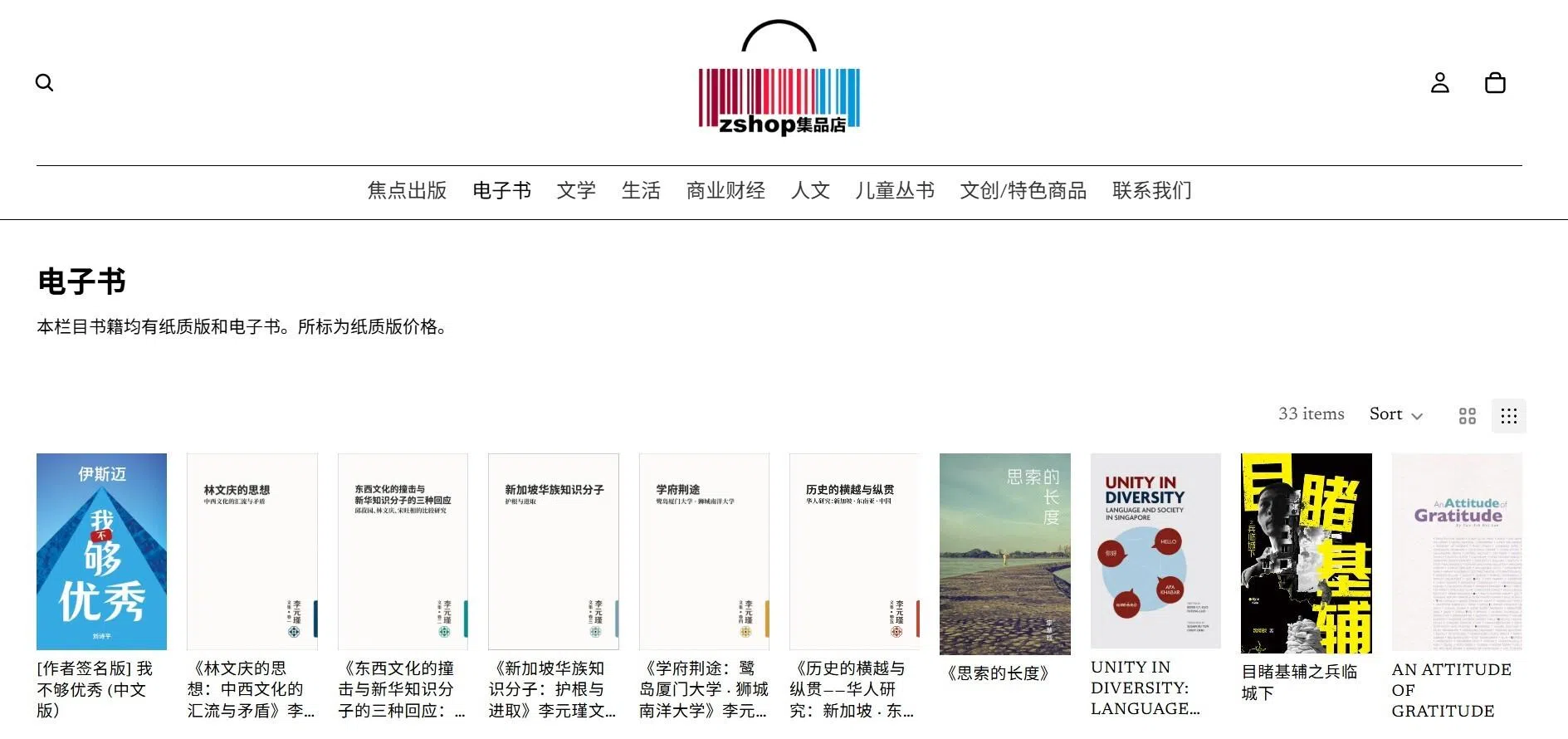 Zshop集品店改版，页面更加简洁干净。（取自Zshop集品店官网）