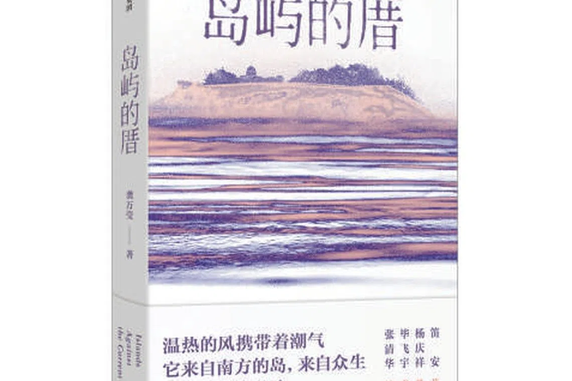 《岛屿的厝》是出生于中国厦门鼓浪屿的青年作家龚万莹的第一部小说集。（互联网）