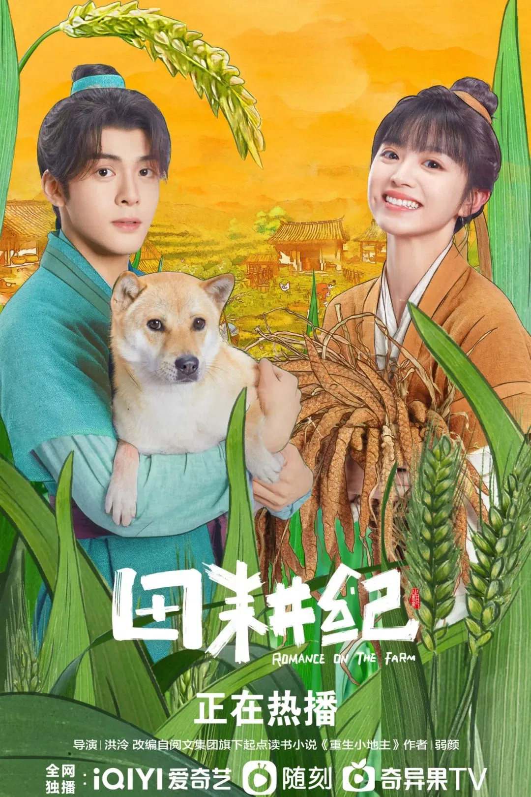 曾舜晞（左）在《田耕纪》中帮助田曦薇智斗她农村大家庭里的各个奇葩亲戚。（互联网）