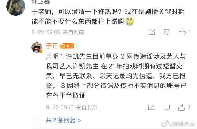 于正发三点声明，强调已经报警。