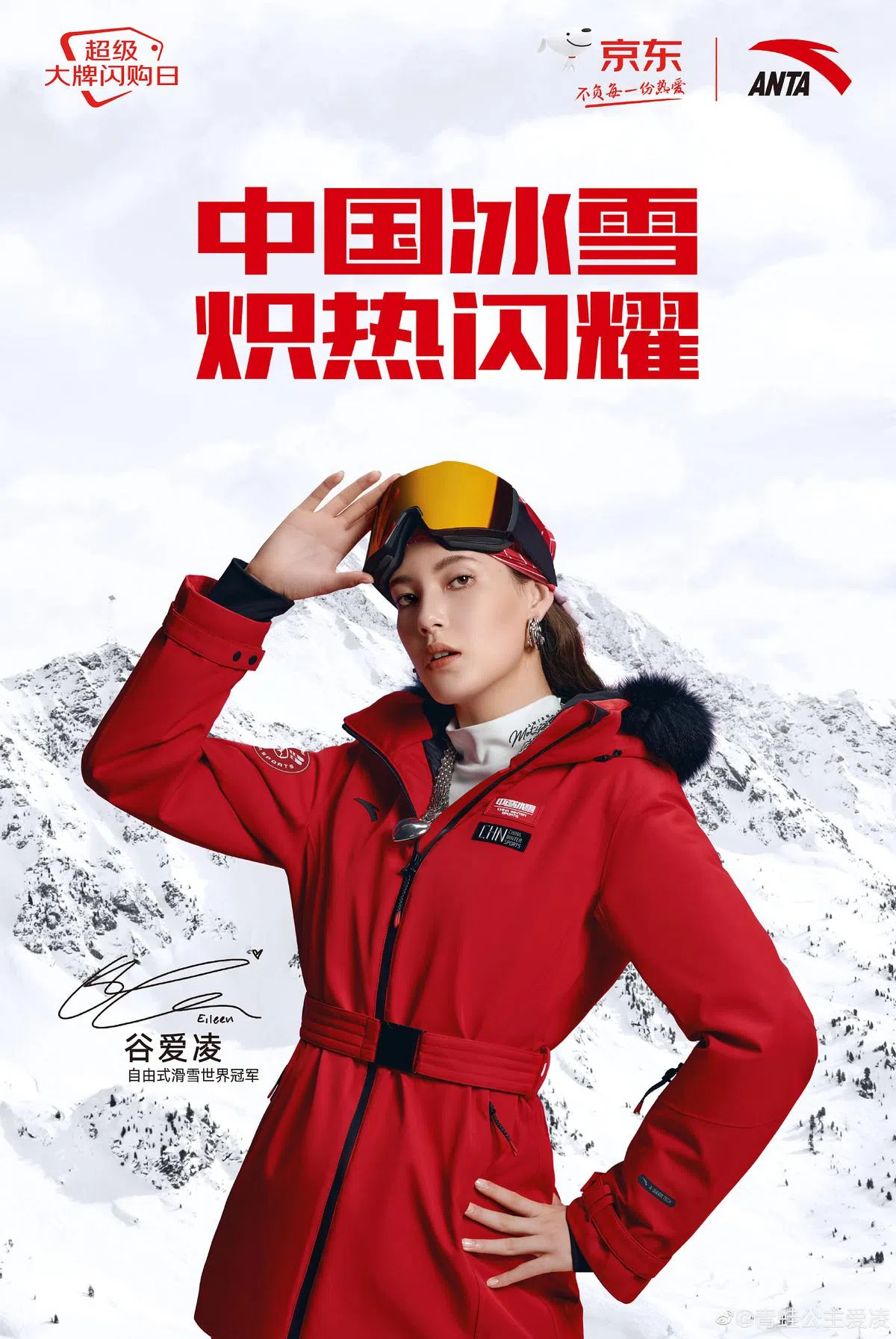 谷爱凌代言安踏与京东的宣传海报。（谷爱凌微博）