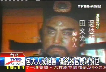已故台湾男演员仪铭演活包青天，获得金钟奖首颁个人演技奖鼓励。（TVBS新闻网）