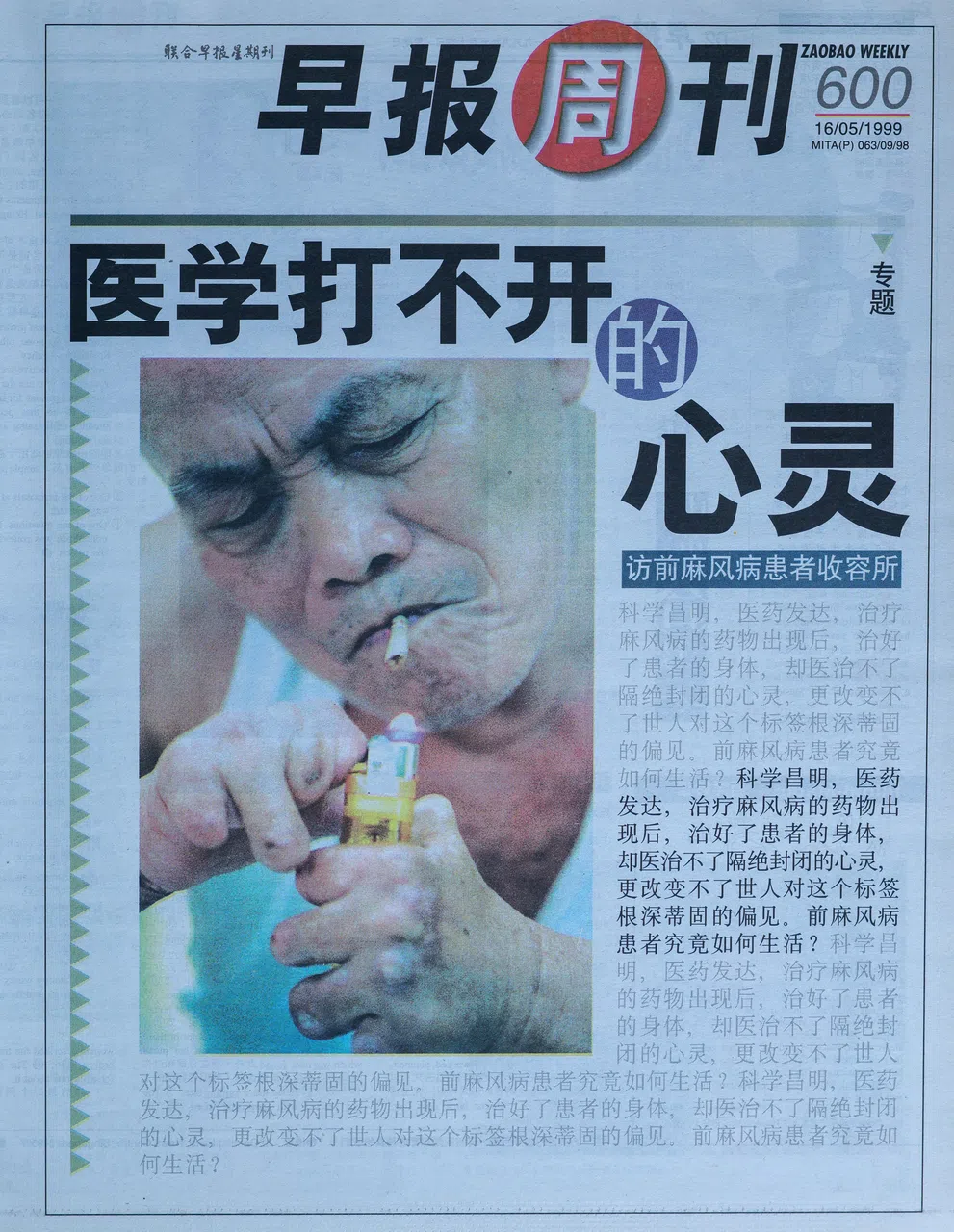第600期封面《医学打不开的心灵》，1999年5月16日出版。（档案照）