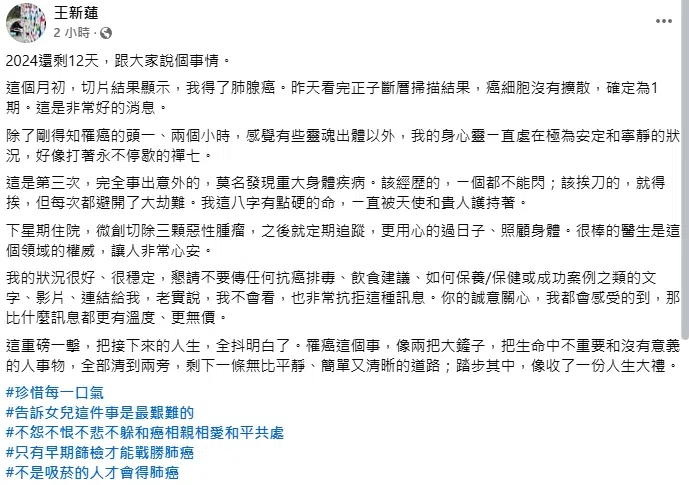 王新莲在脸书上宣布罹患癌症的消息。（互联网）